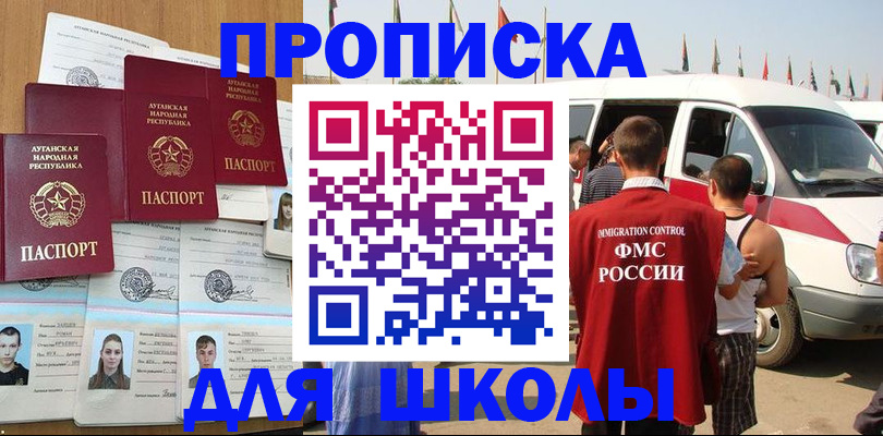прописка для школы в Лукоянове